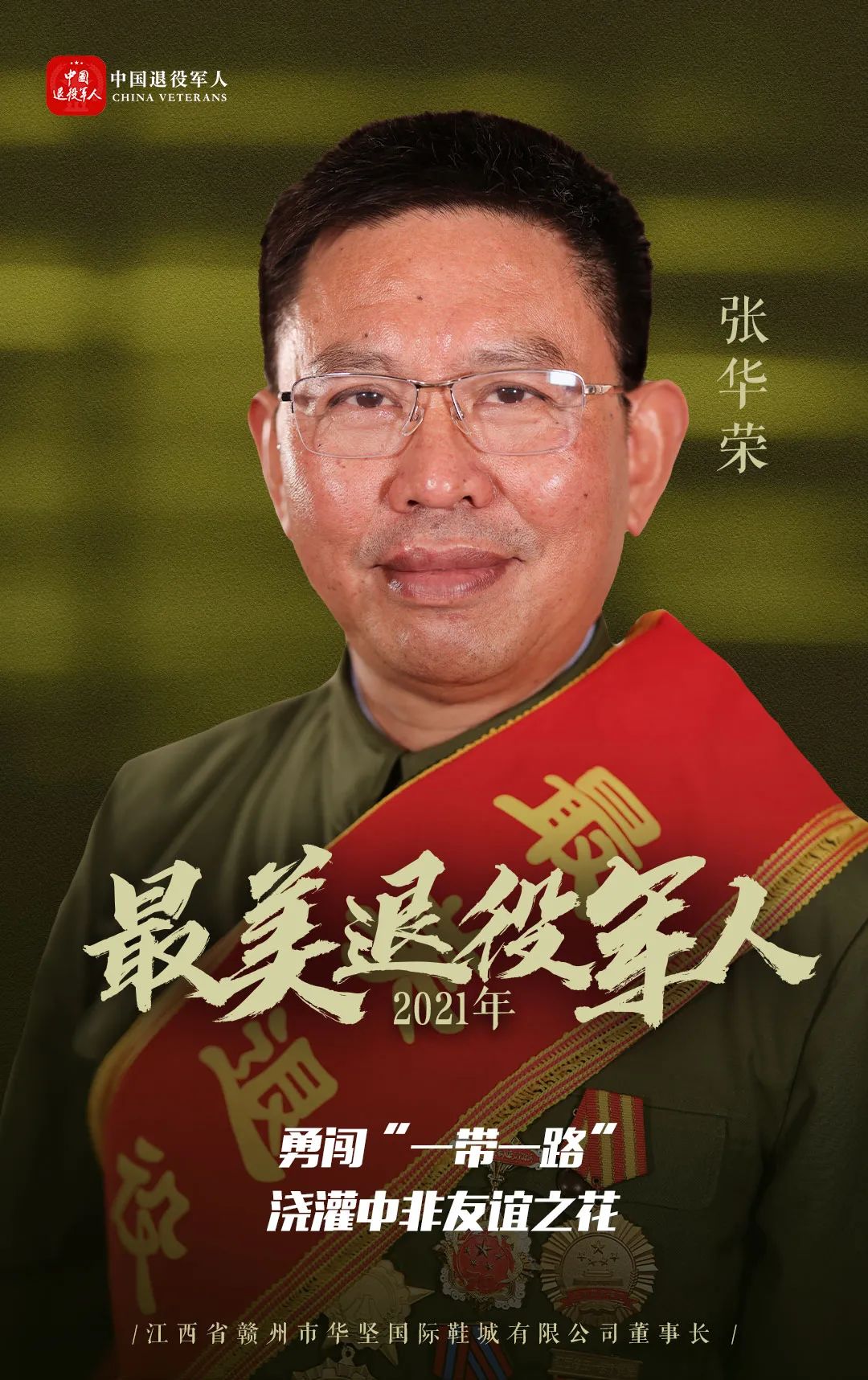 華堅